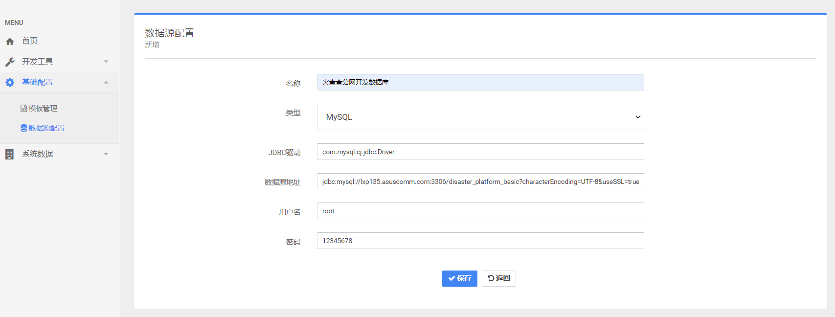 新增数据源
