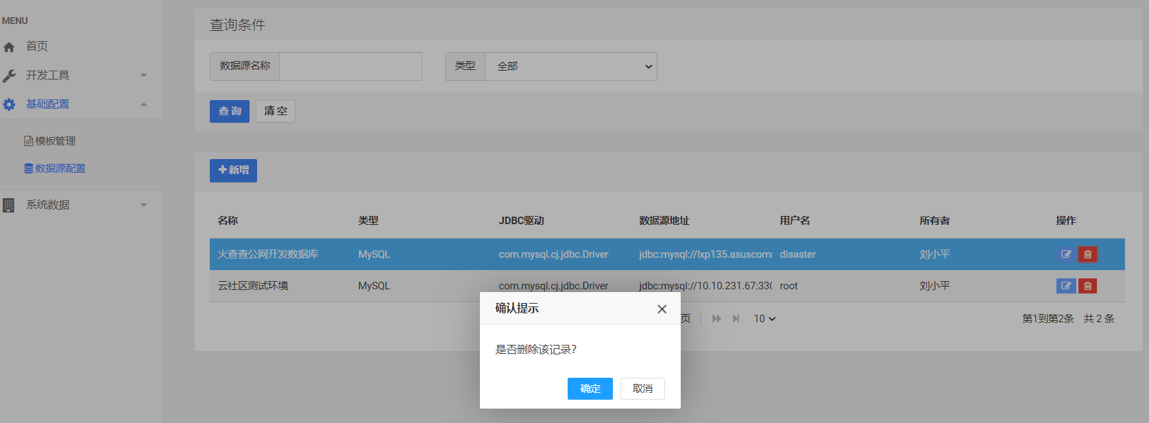修改数据源