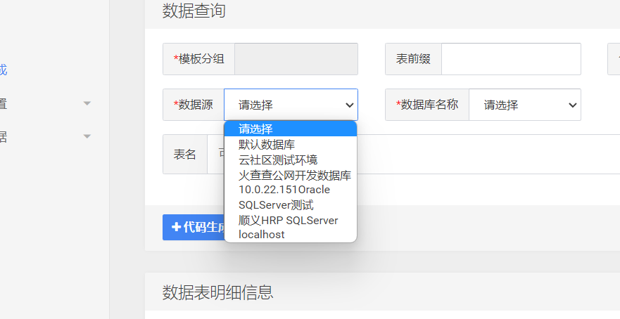 选择数据源