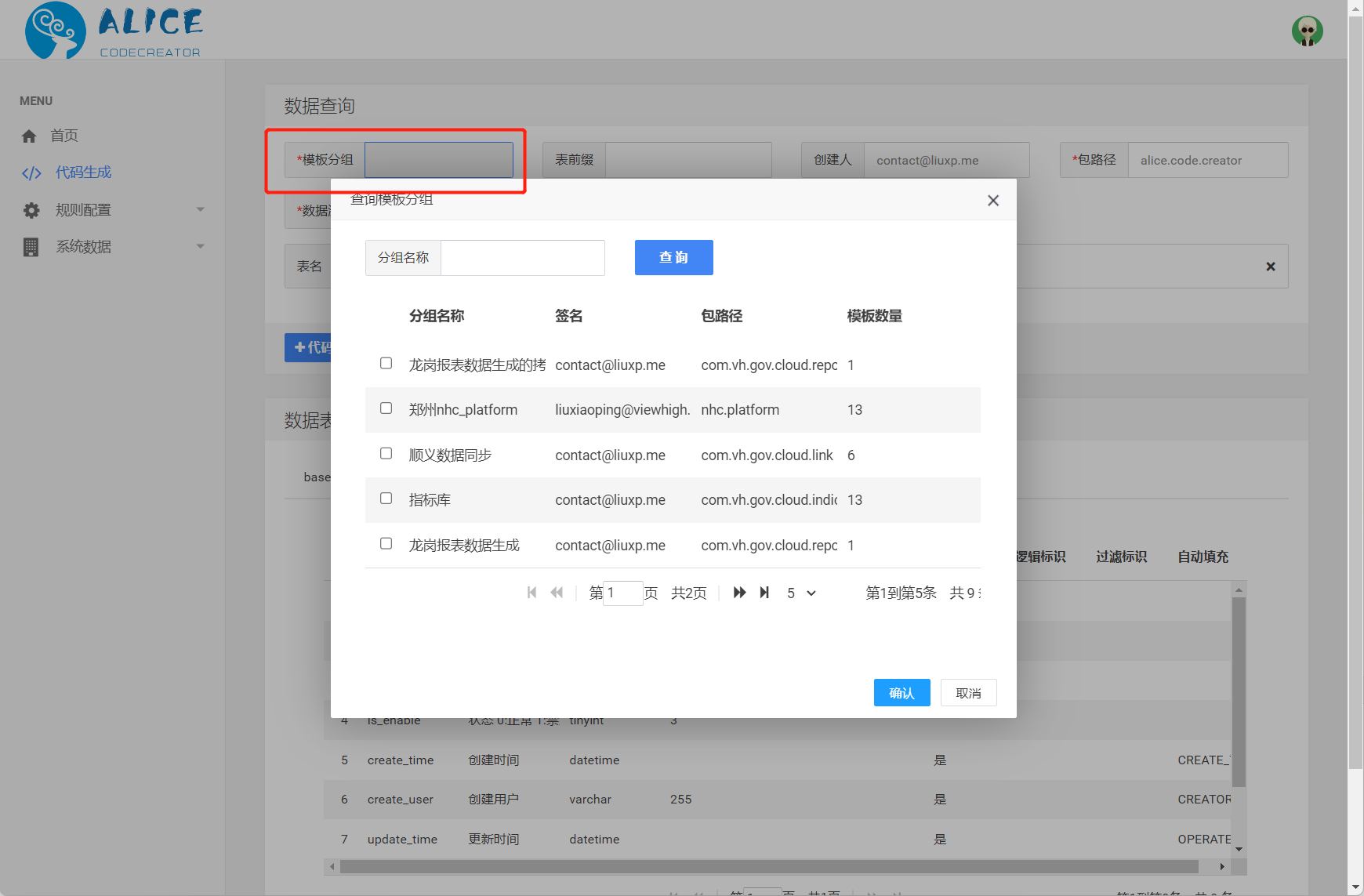 选择模板分组