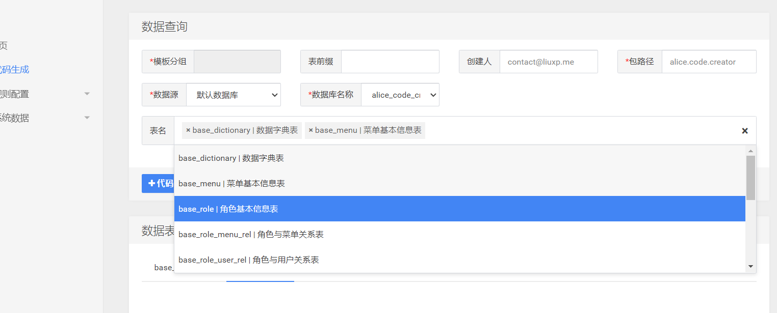 选择表