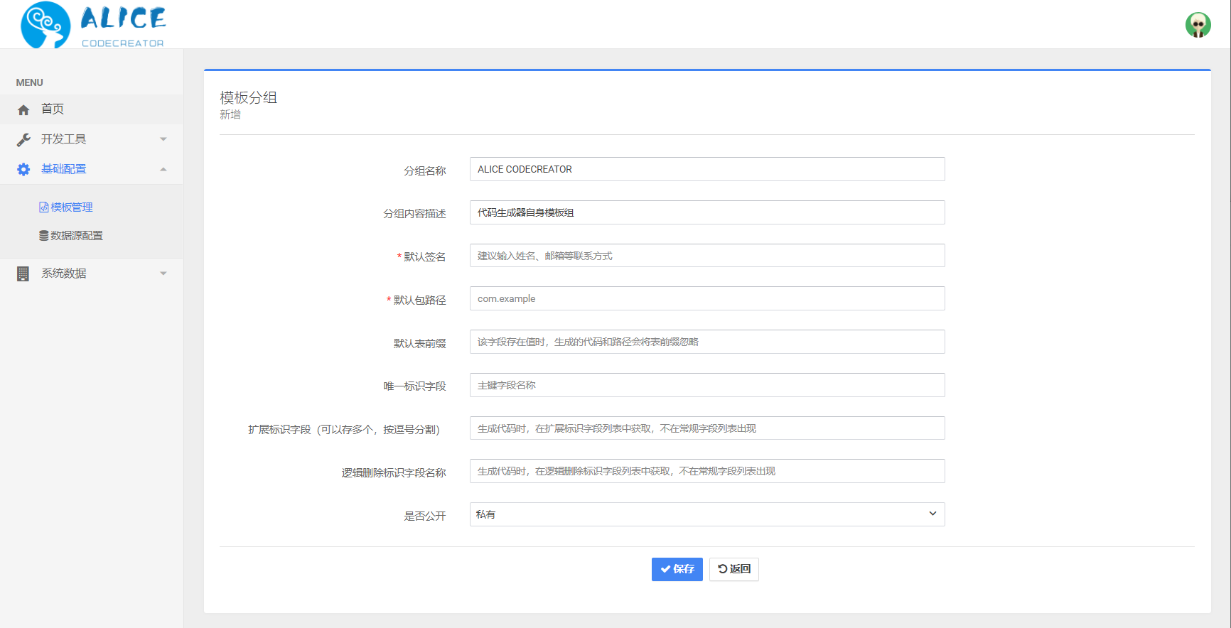 新增模板分组
